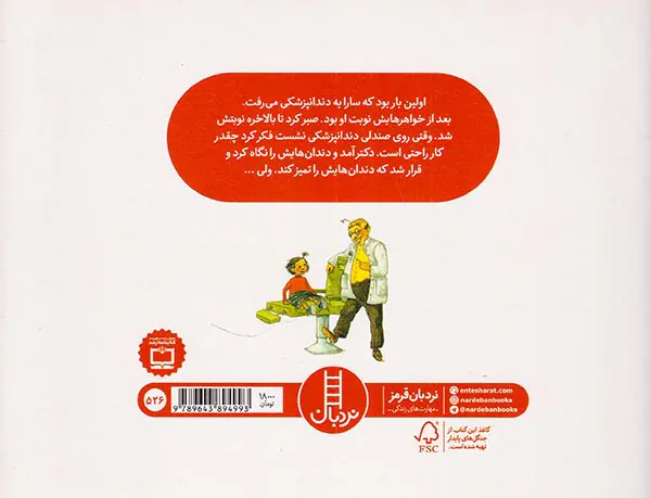 سارا به دندانپزشکی می رود